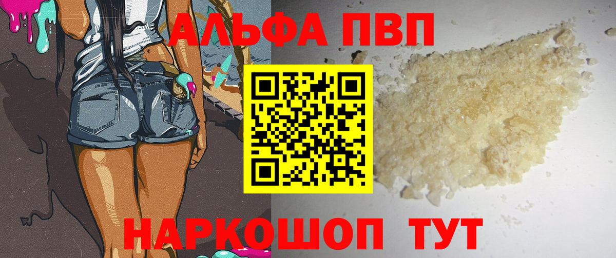 Alfa_PVP Crystall Миллерово