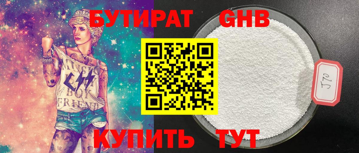 Бутират  Вход с VPN  Миллерово  Бутират Butirat 