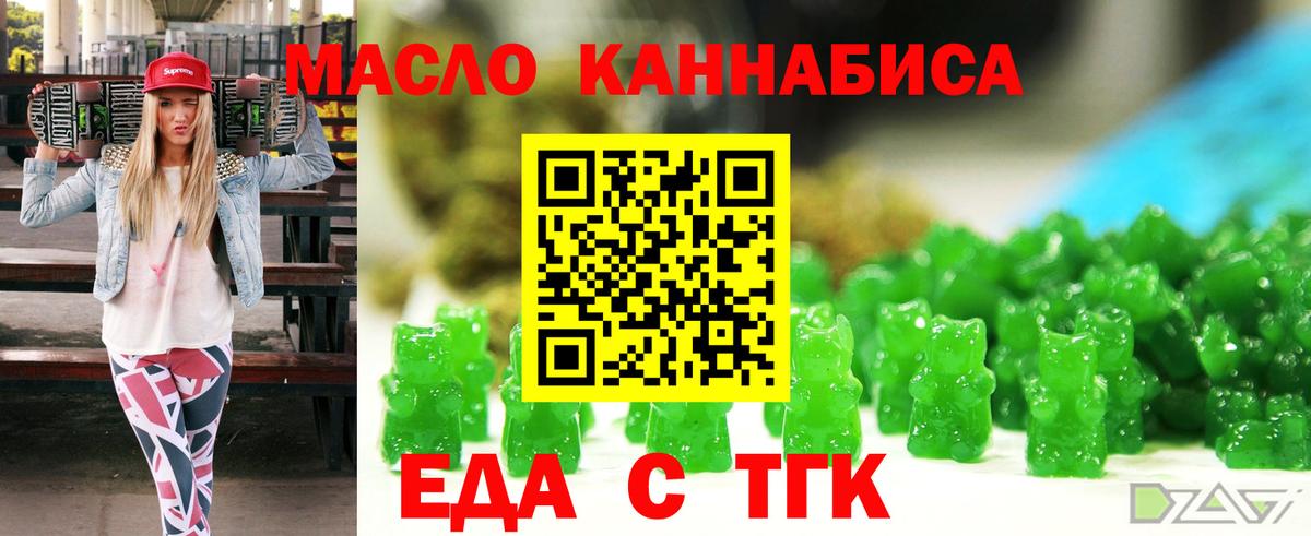 Еда ТГК марихуана Миллерово