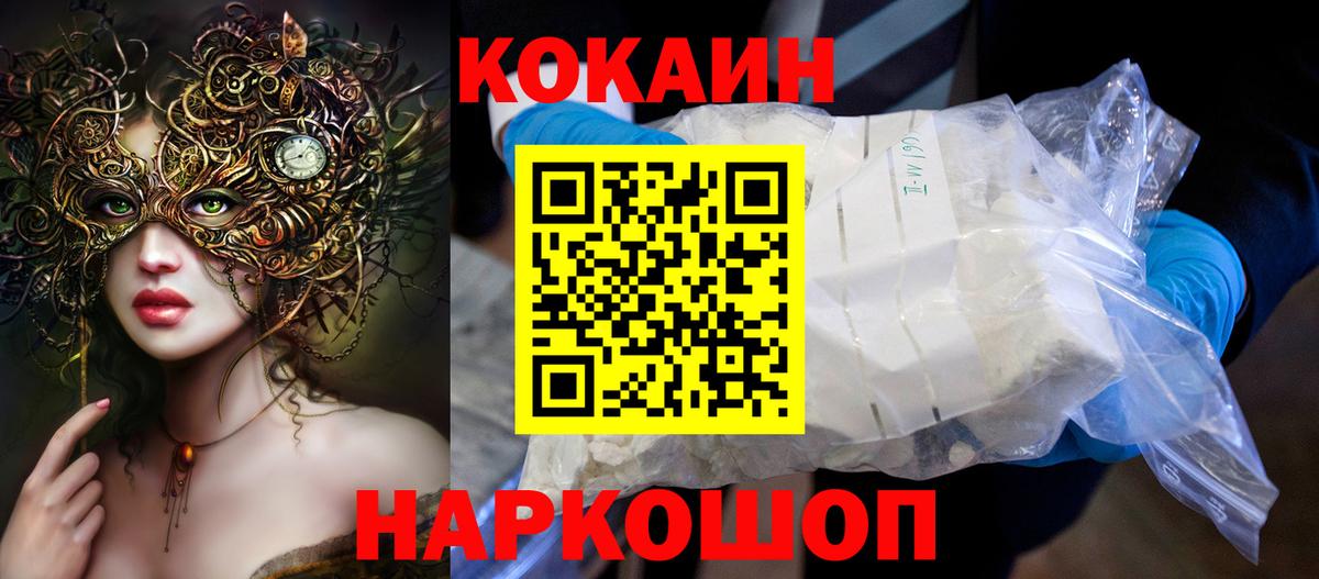 Cocaine Эквадор  Вход с VPN  КОКАИН  Миллерово 