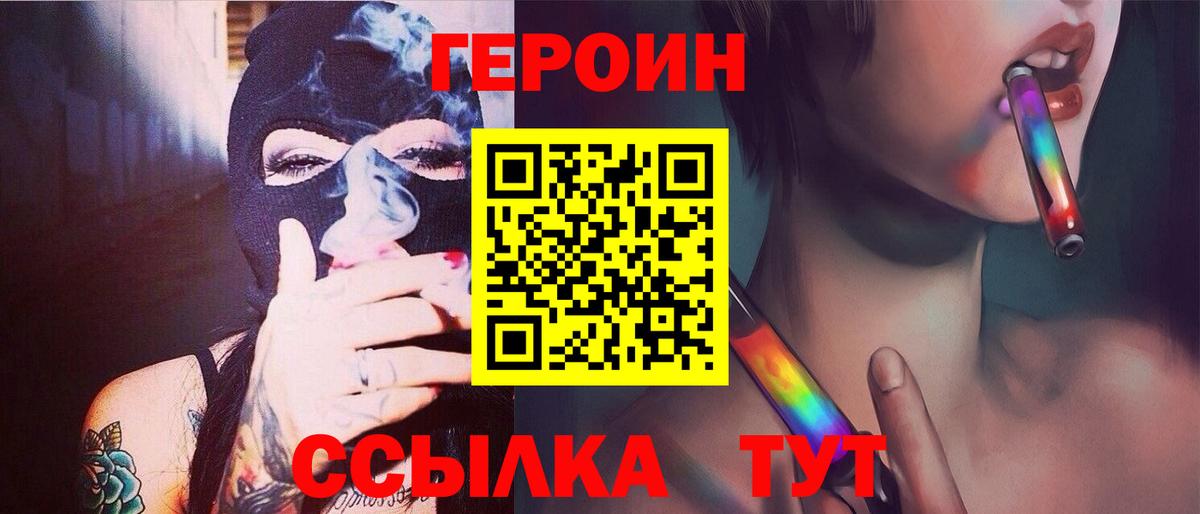 Героин хмурый Миллерово