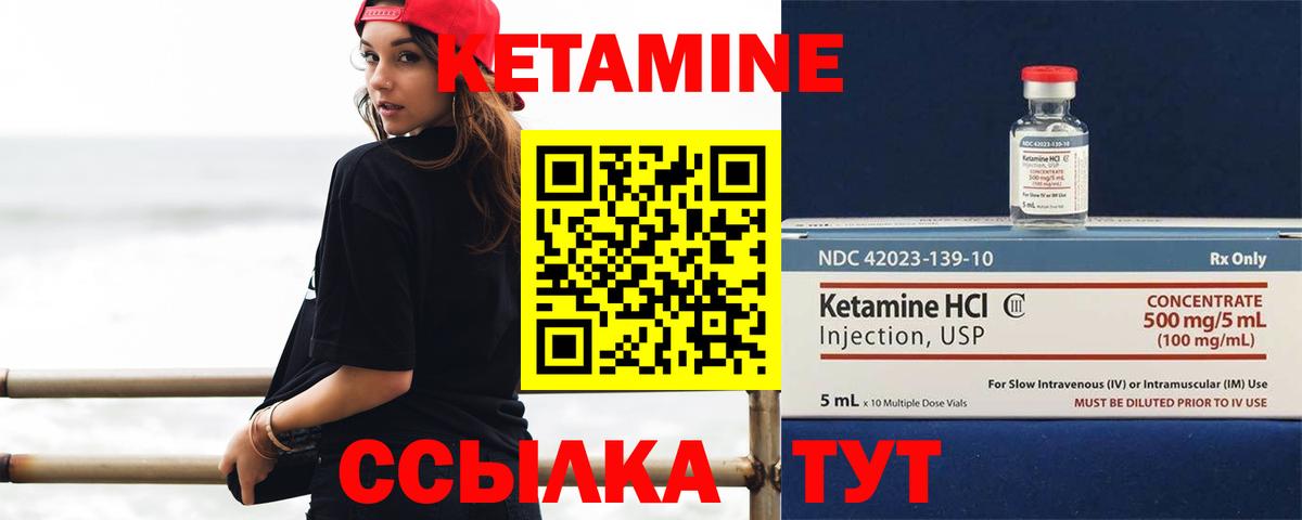 КЕТАМИН ketamine Миллерово