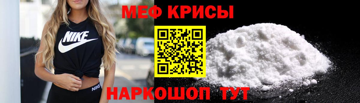 МЕФ кристаллы Миллерово