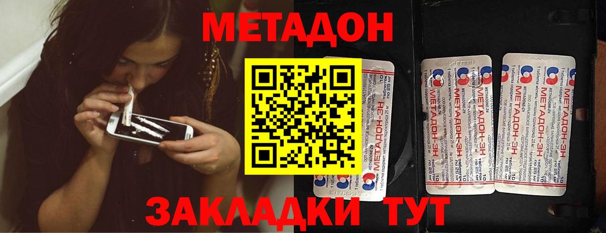 Метадон кристалл  blacksprut вход  Вход с VPN  Миллерово  Метадон мёд 